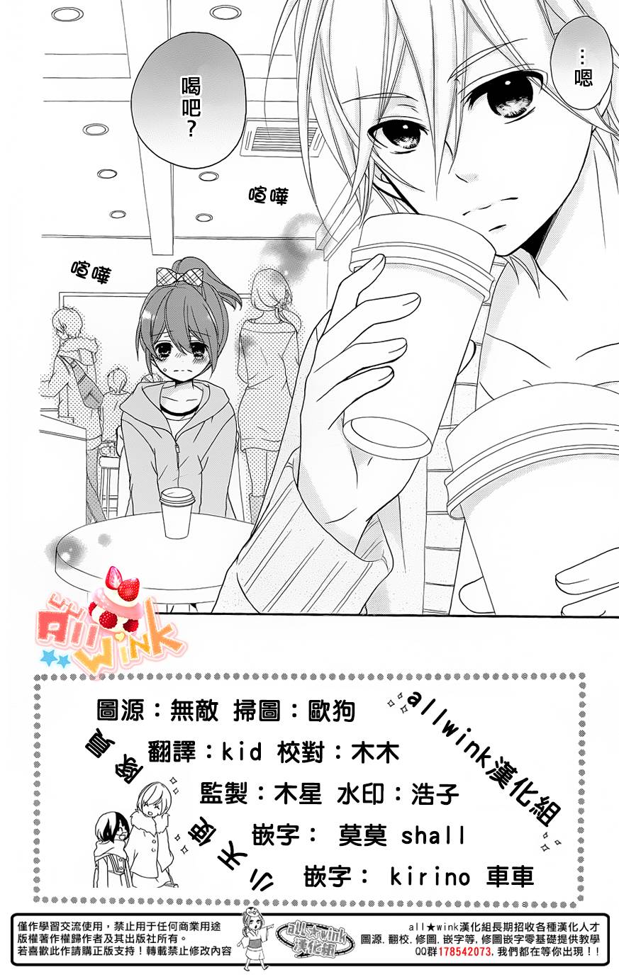 恋爱双子与青君的眼镜第11话图