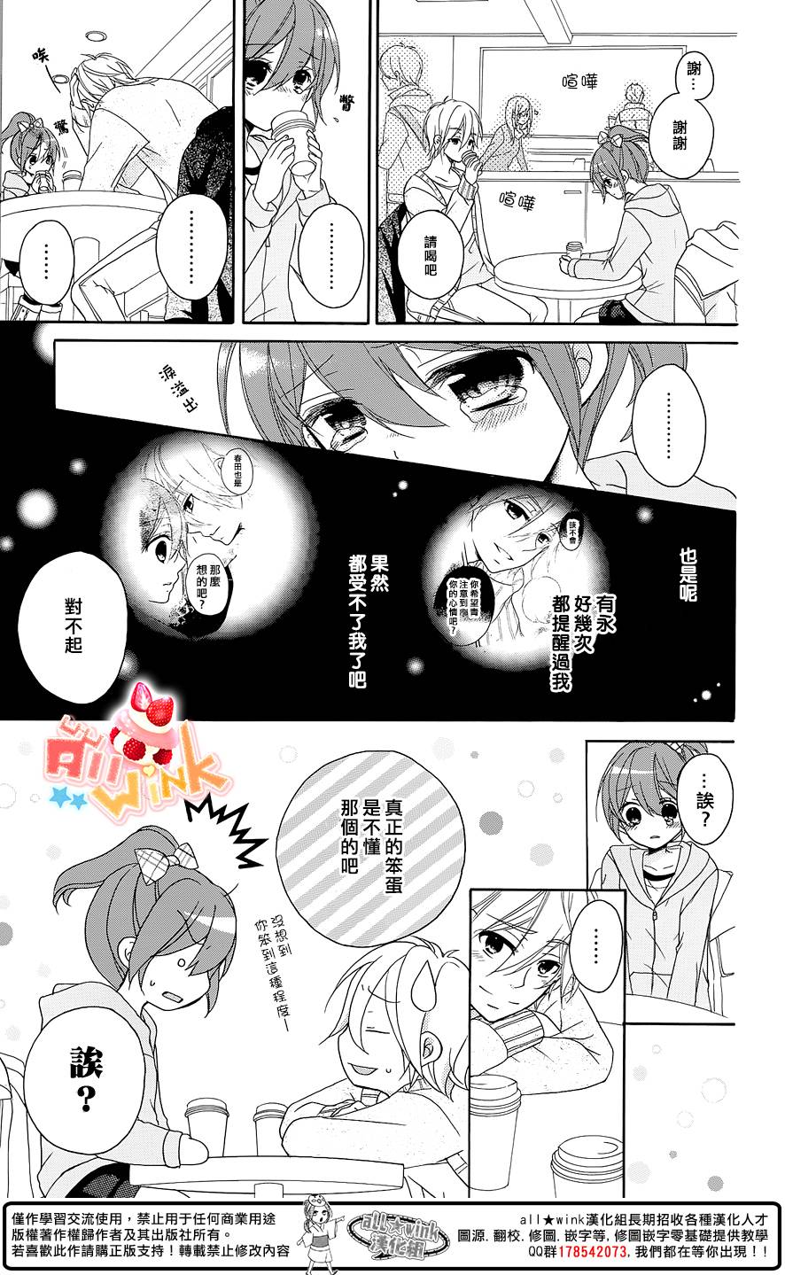 恋爱双子与青君的眼镜第11话图