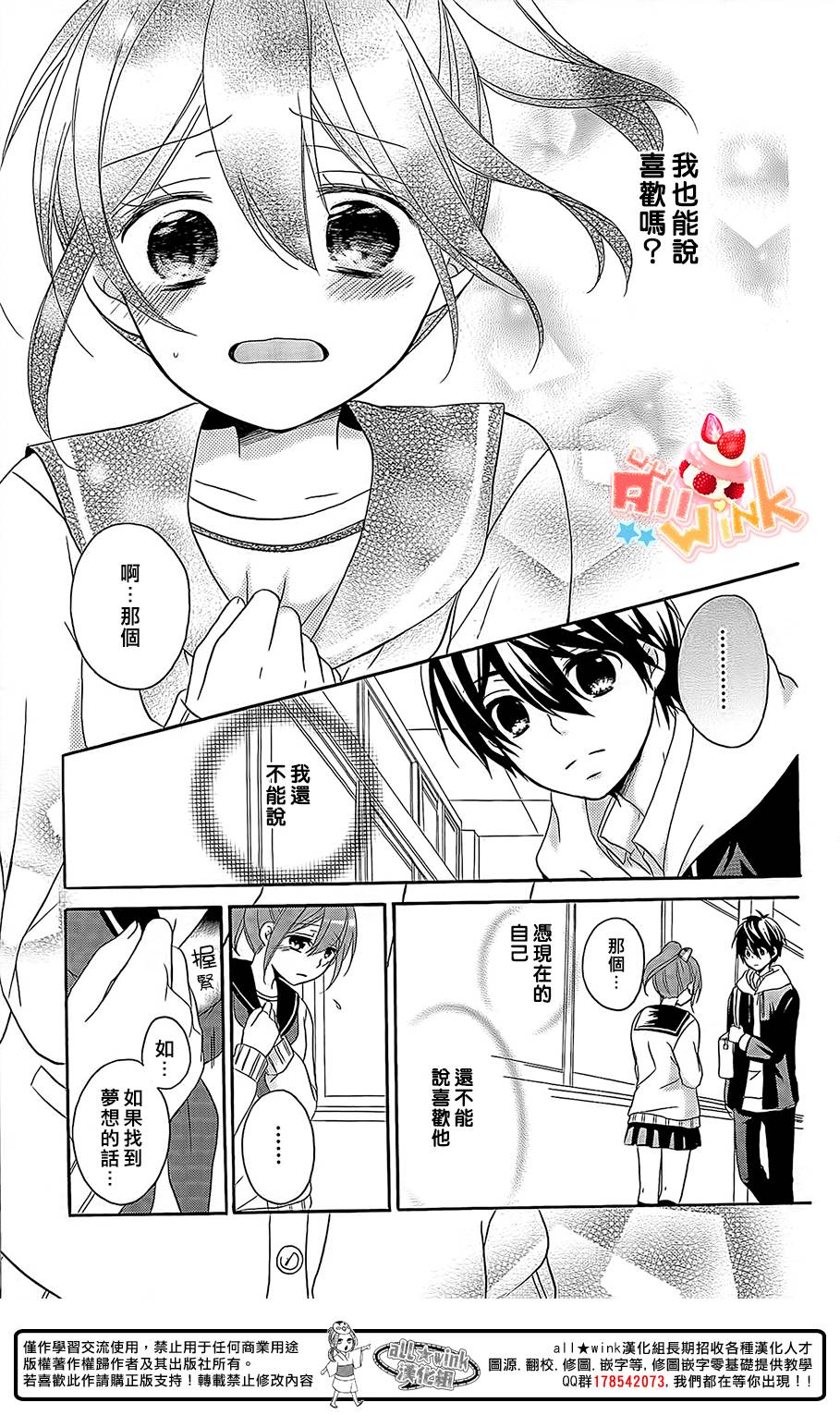 恋爱双子与青君的眼镜第12话图