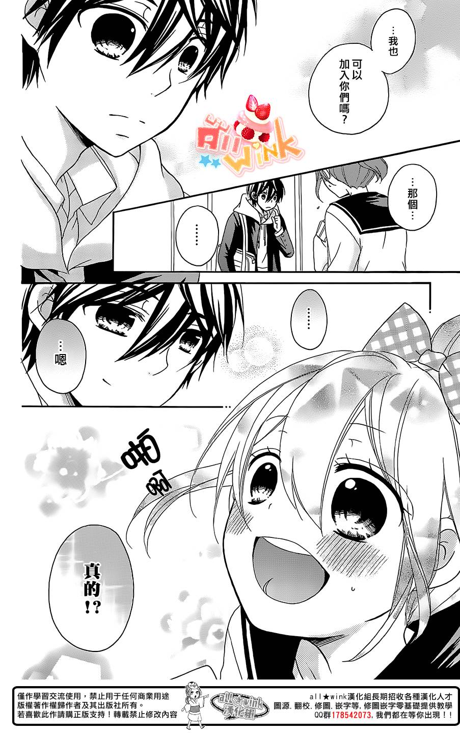 恋爱双子与青君的眼镜第12话图