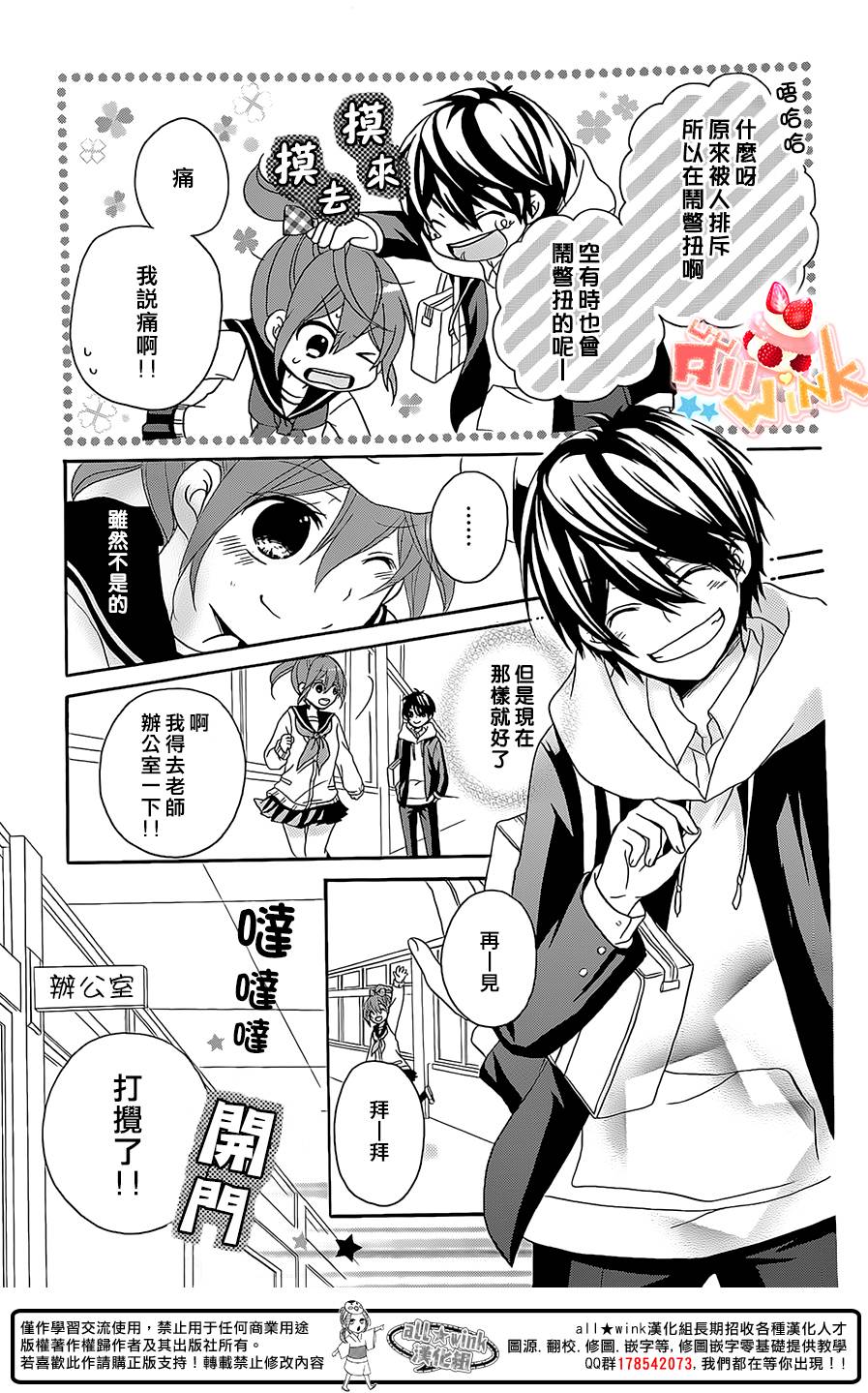 恋爱双子与青君的眼镜第12话图