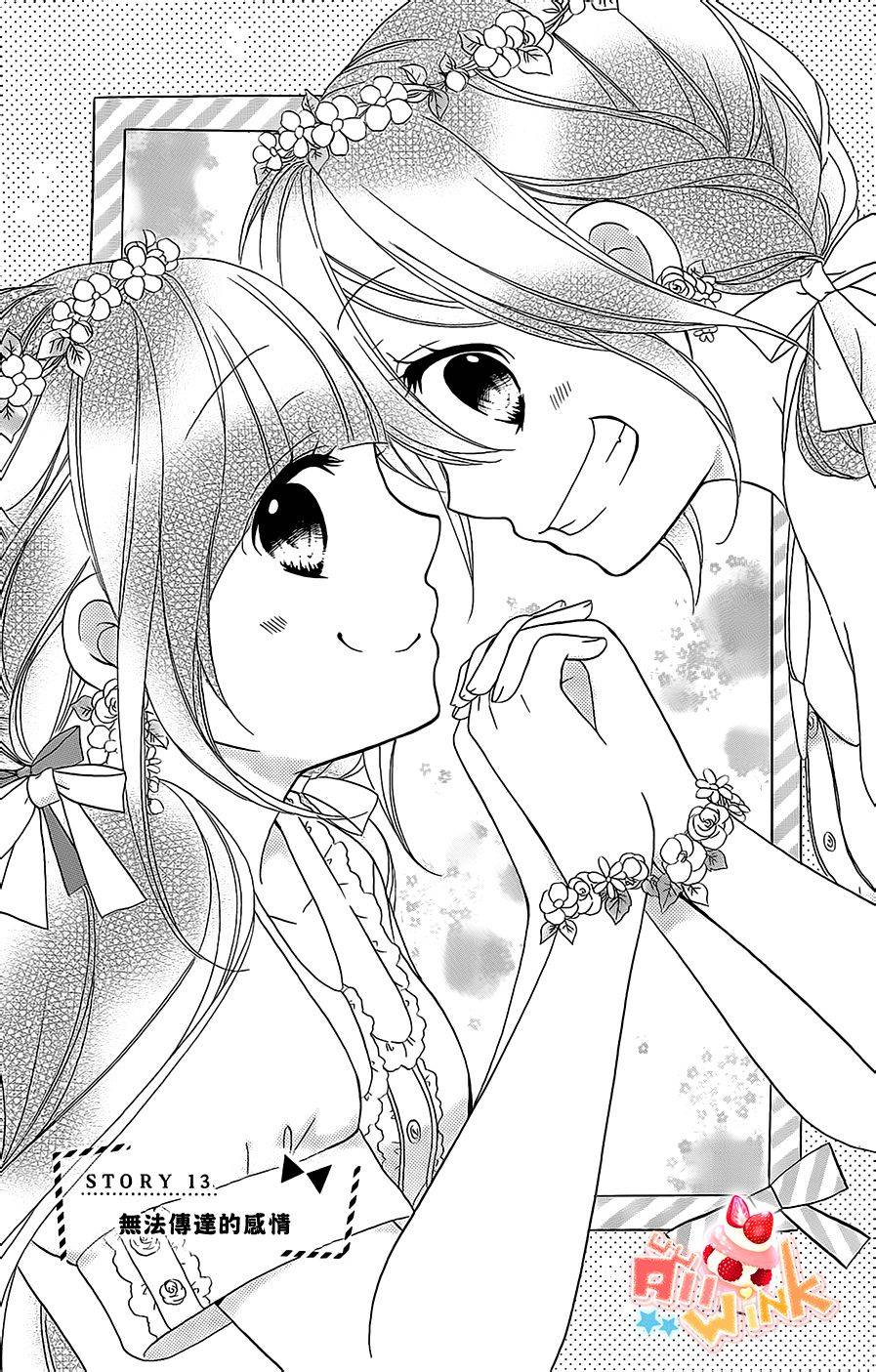 恋爱双子与青君的眼镜第13话图