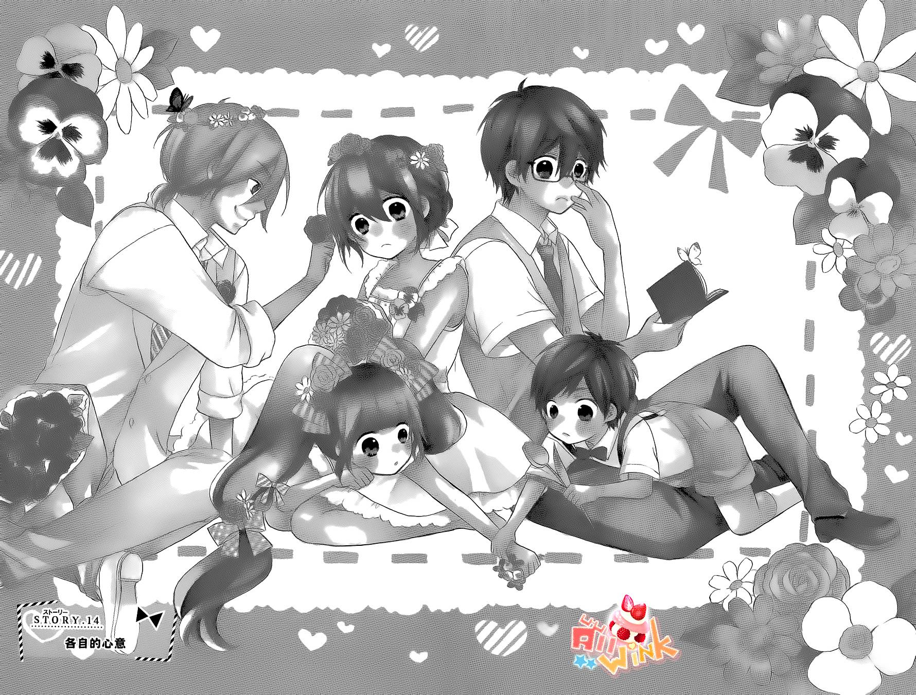 恋爱双子与青君的眼镜第14话图