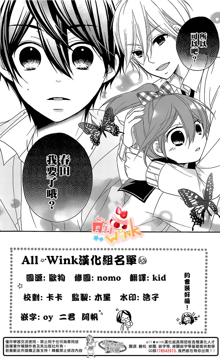 恋爱双子与青君的眼镜第15话图