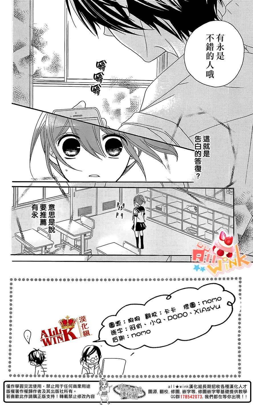 恋爱双子与青君的眼镜第17话图