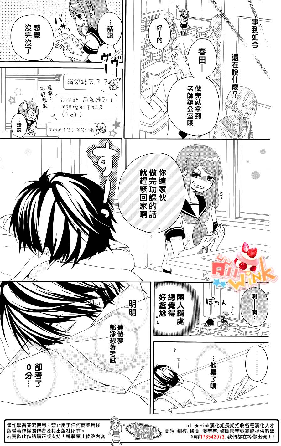 恋爱双子与青君的眼镜第18话图