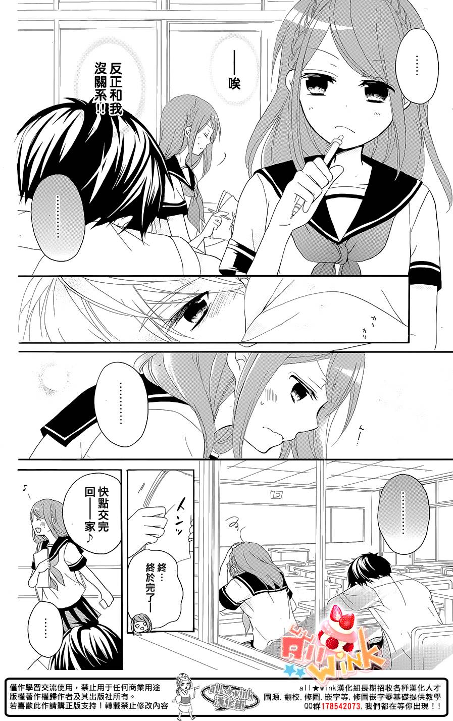 恋爱双子与青君的眼镜第18话图