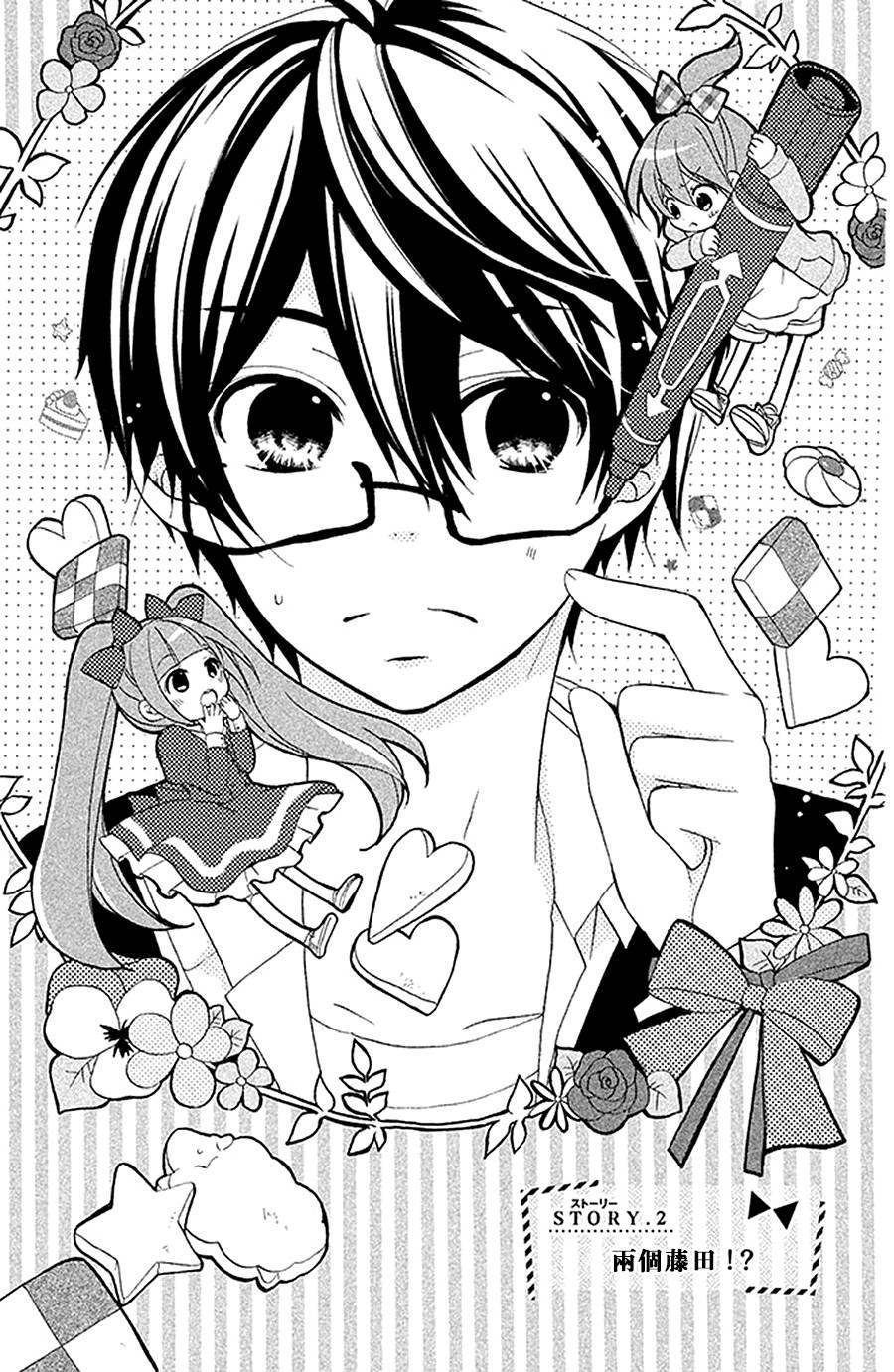 恋爱双子与青君的眼镜第2话图