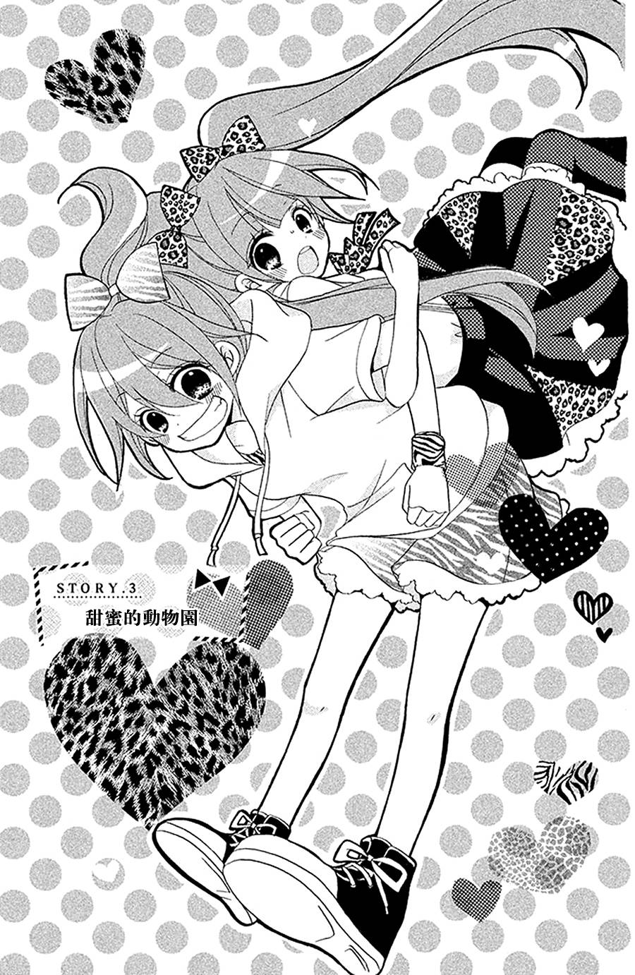 恋爱双子与青君的眼镜第3话图