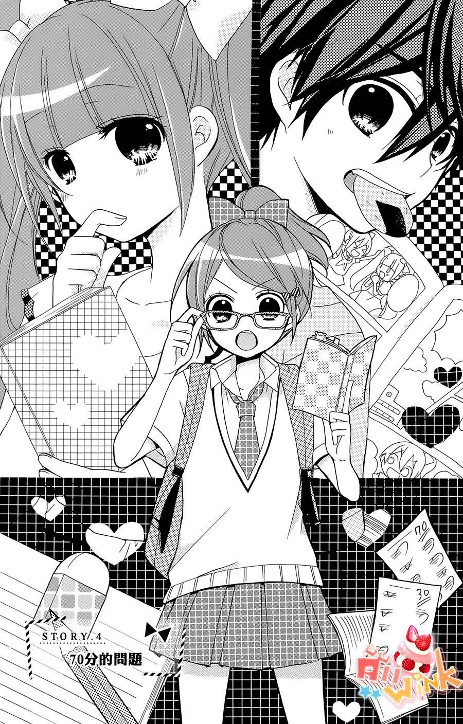 恋爱双子与青君的眼镜第4话图