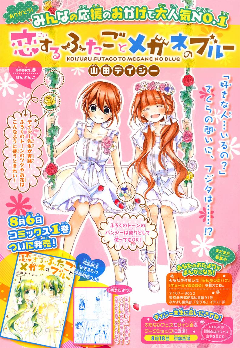 恋爱双子与青君的眼镜第5话图