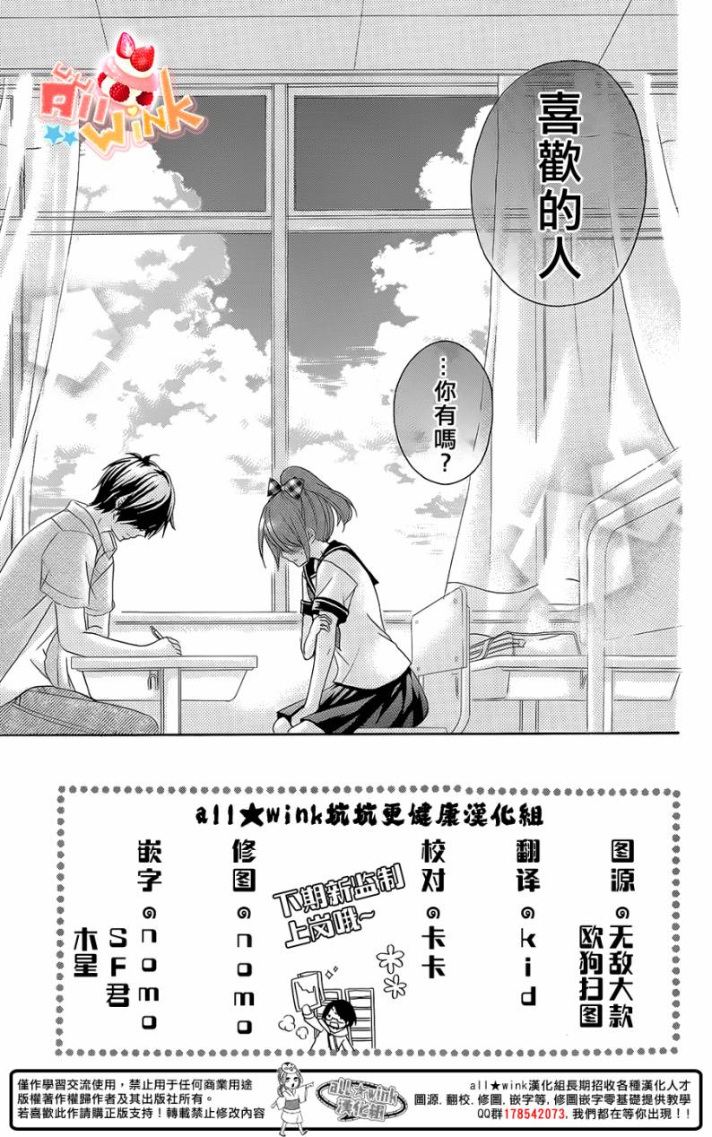 恋爱双子与青君的眼镜第5话图