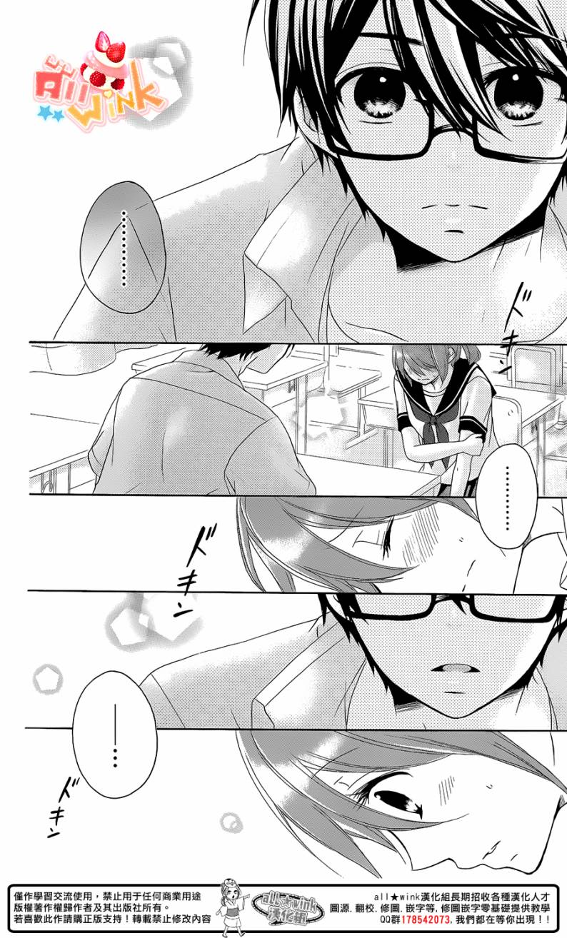 恋爱双子与青君的眼镜第5话图