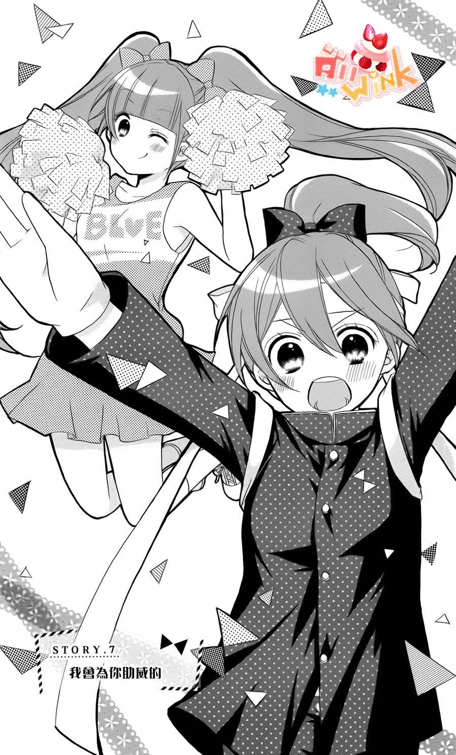 恋爱双子与青君的眼镜第7话图