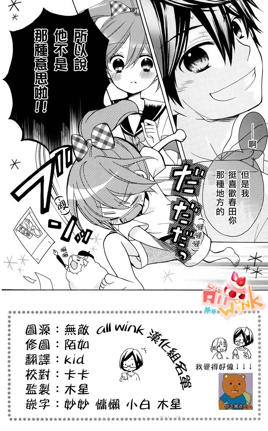 恋爱双子与青君的眼镜第7话图