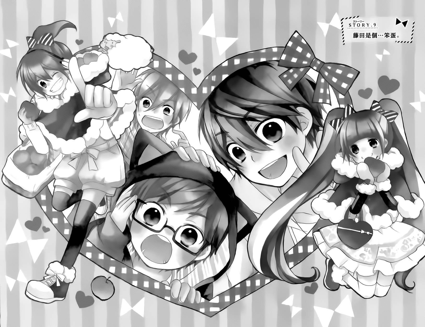 恋爱双子与青君的眼镜第9话图