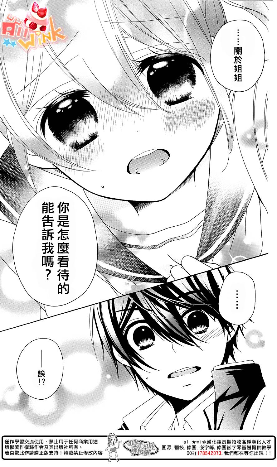 恋爱双子与青君的眼镜第9话图