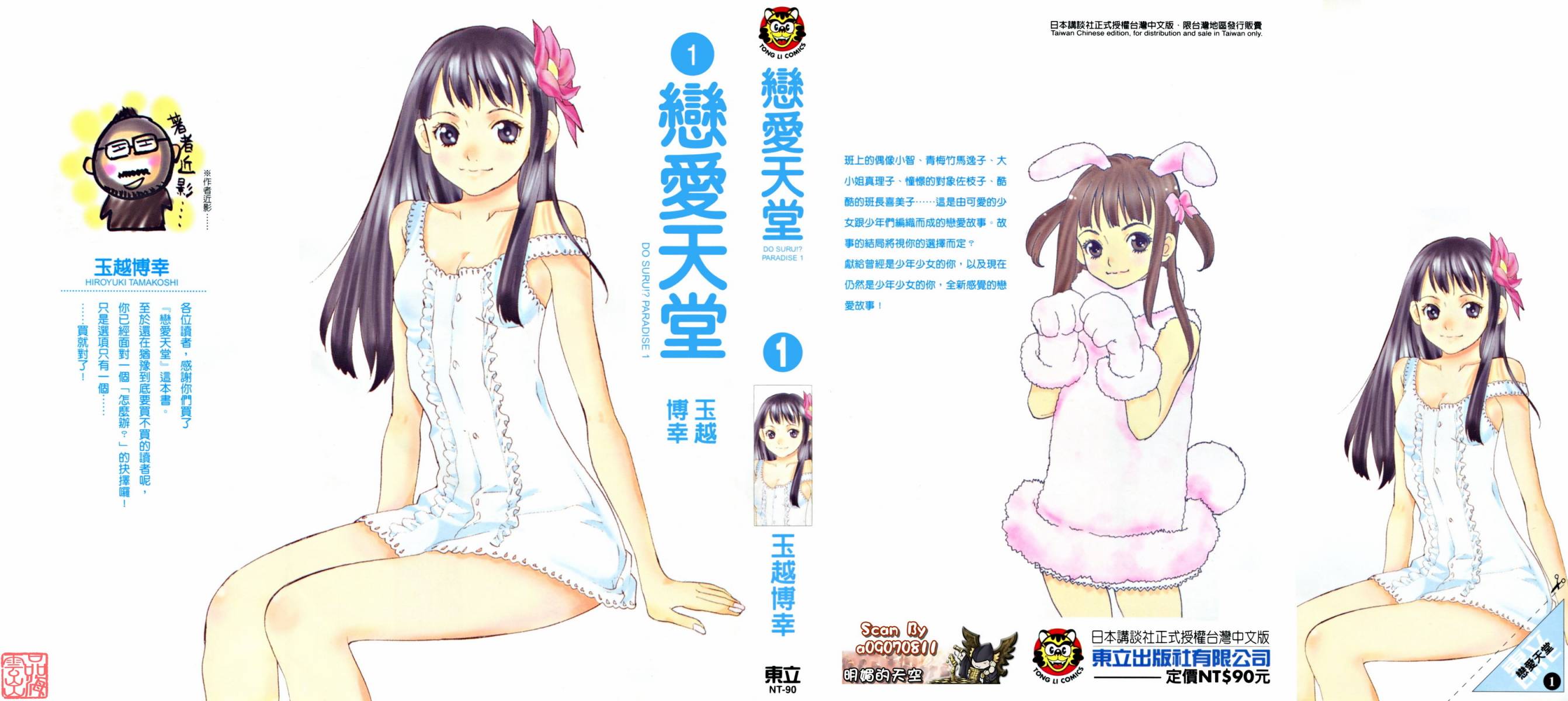 恋爱天堂第1卷图