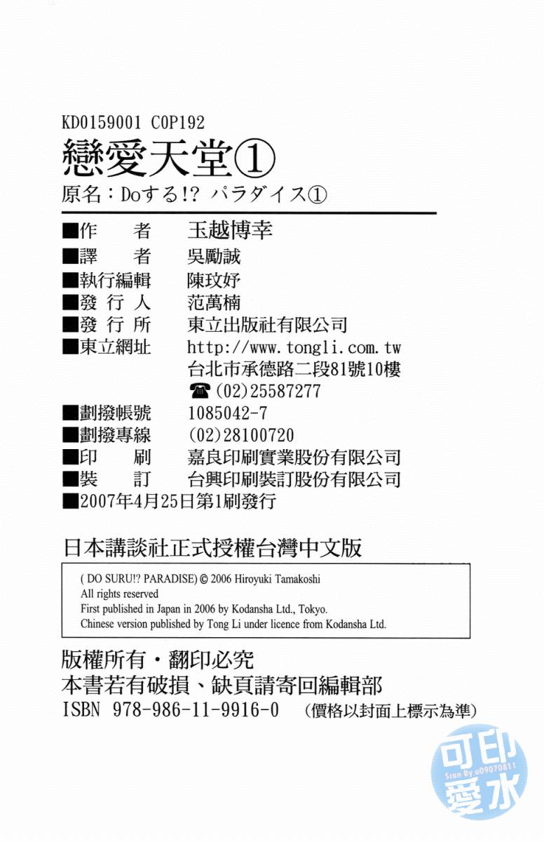 恋爱天堂第1卷图