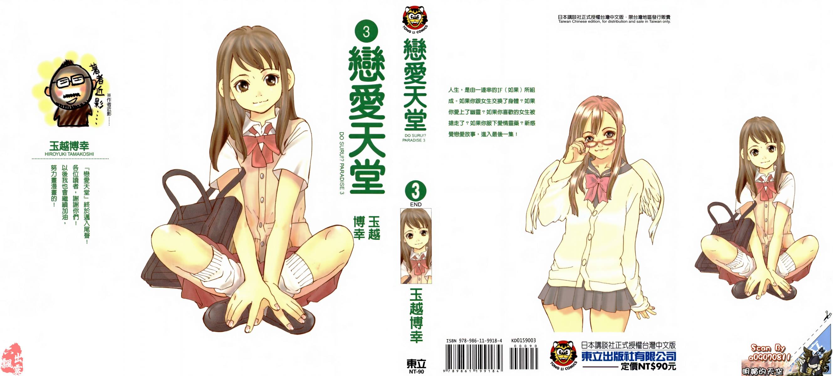 恋爱天堂第3卷图