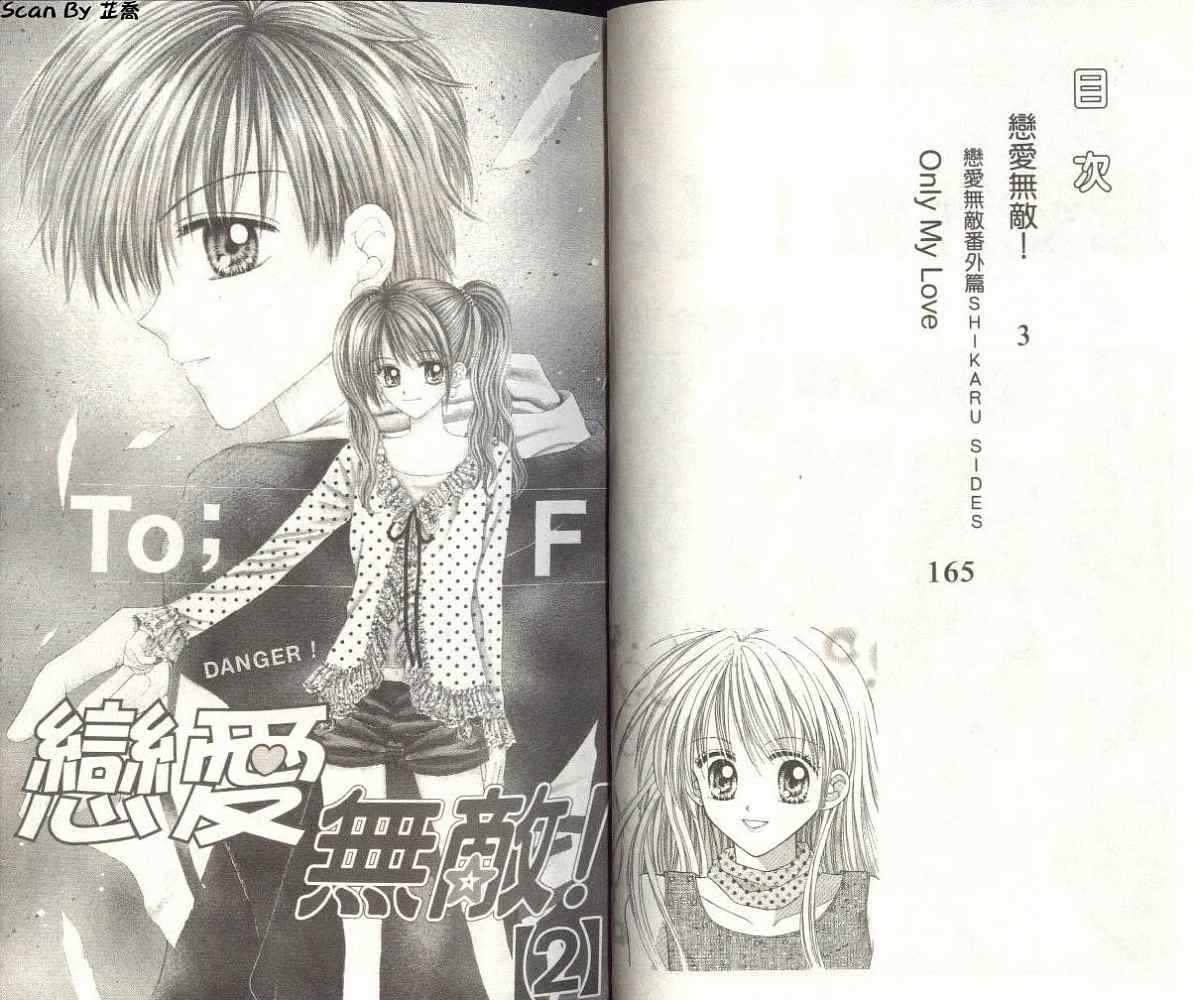 恋爱无敌第2卷图