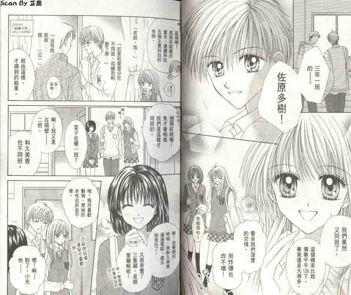 恋爱无敌第2卷图