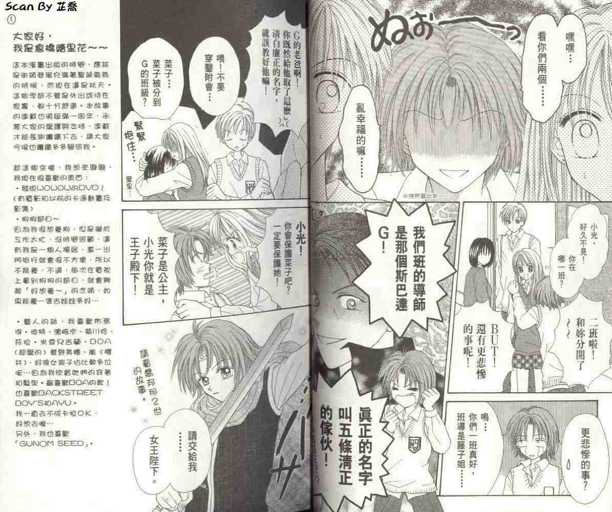 恋爱无敌第2卷图