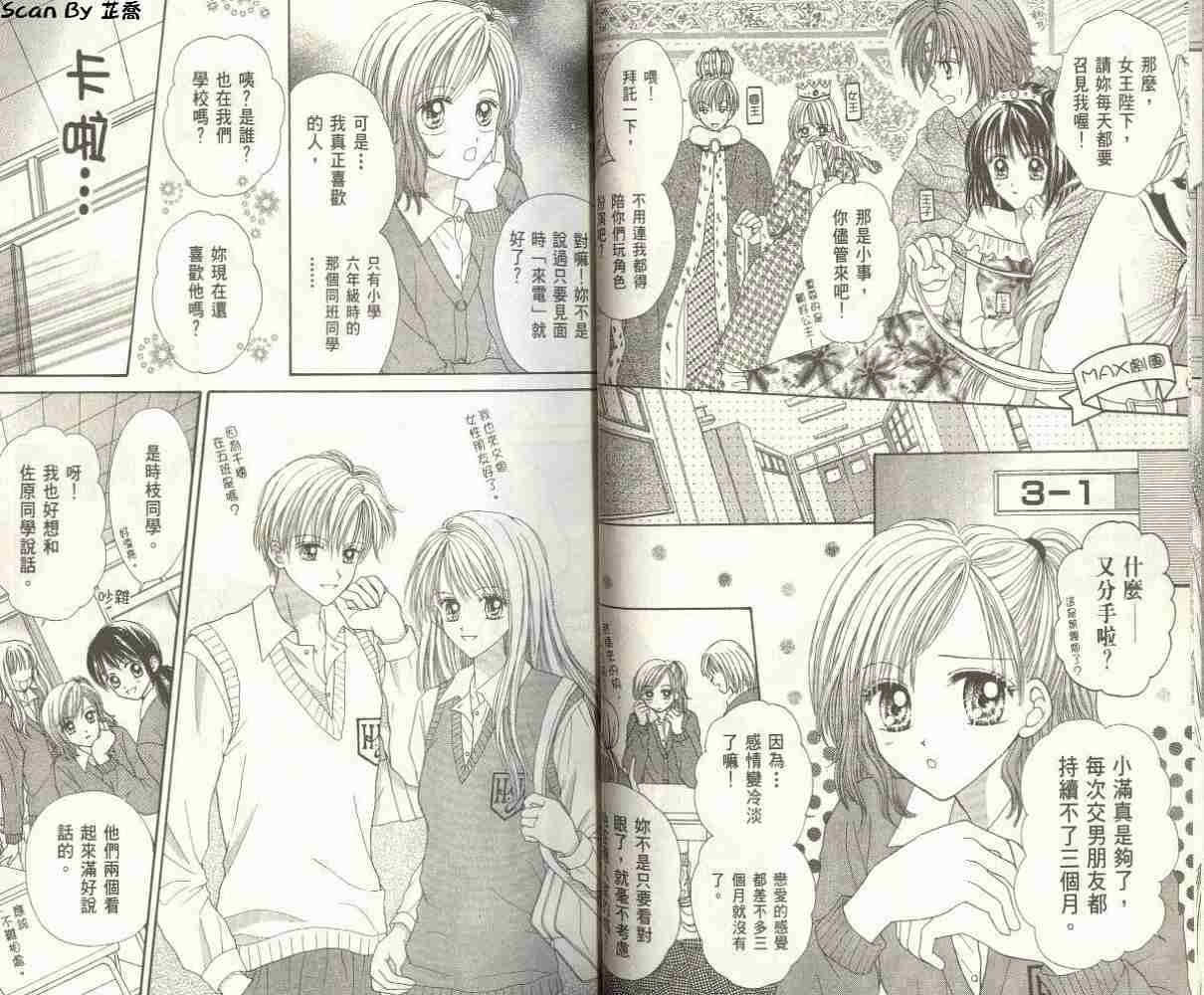 恋爱无敌第2卷图