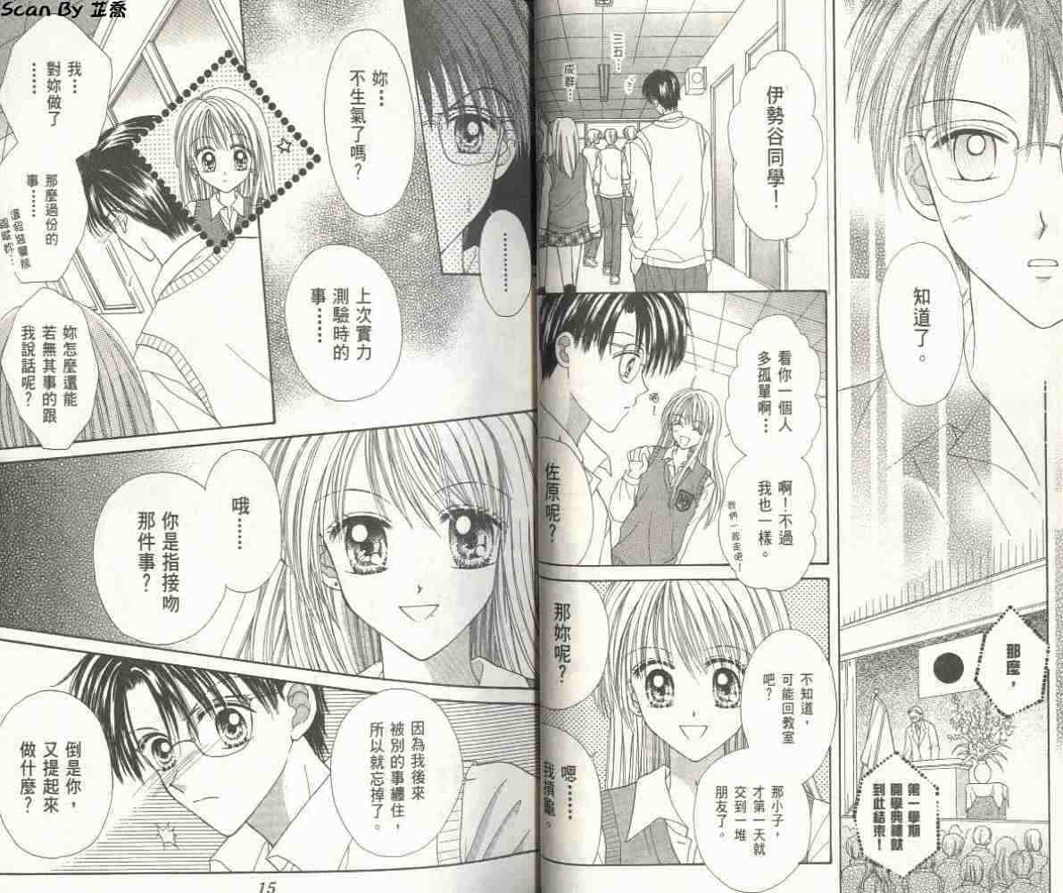 恋爱无敌第2卷图