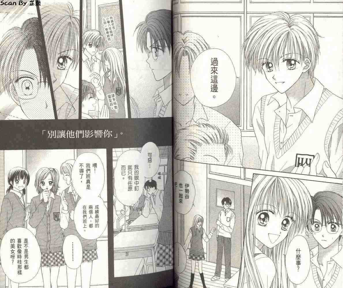 恋爱无敌第2卷图