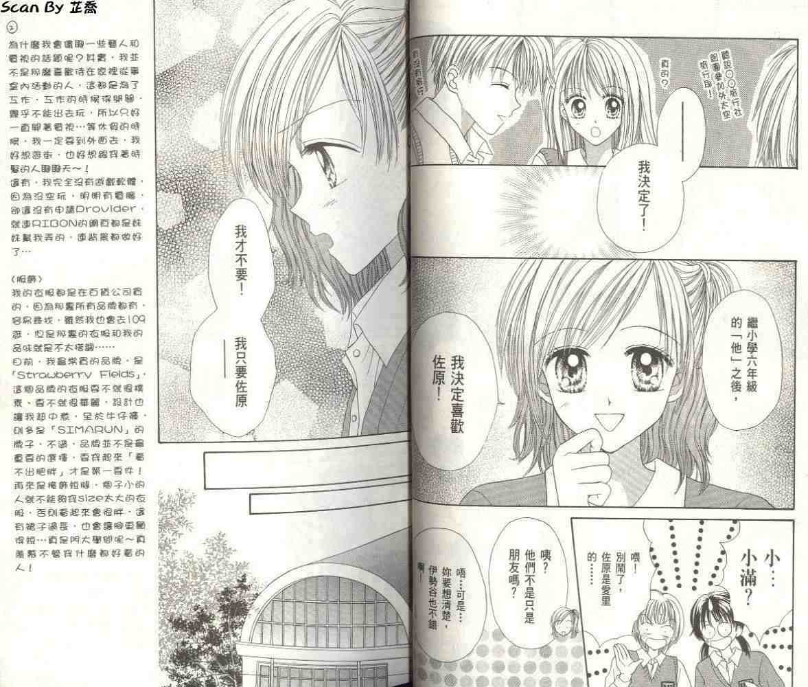 恋爱无敌第2卷图