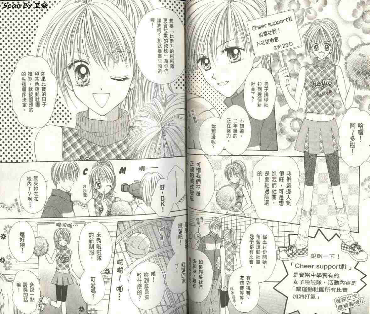 恋爱无敌第2卷图