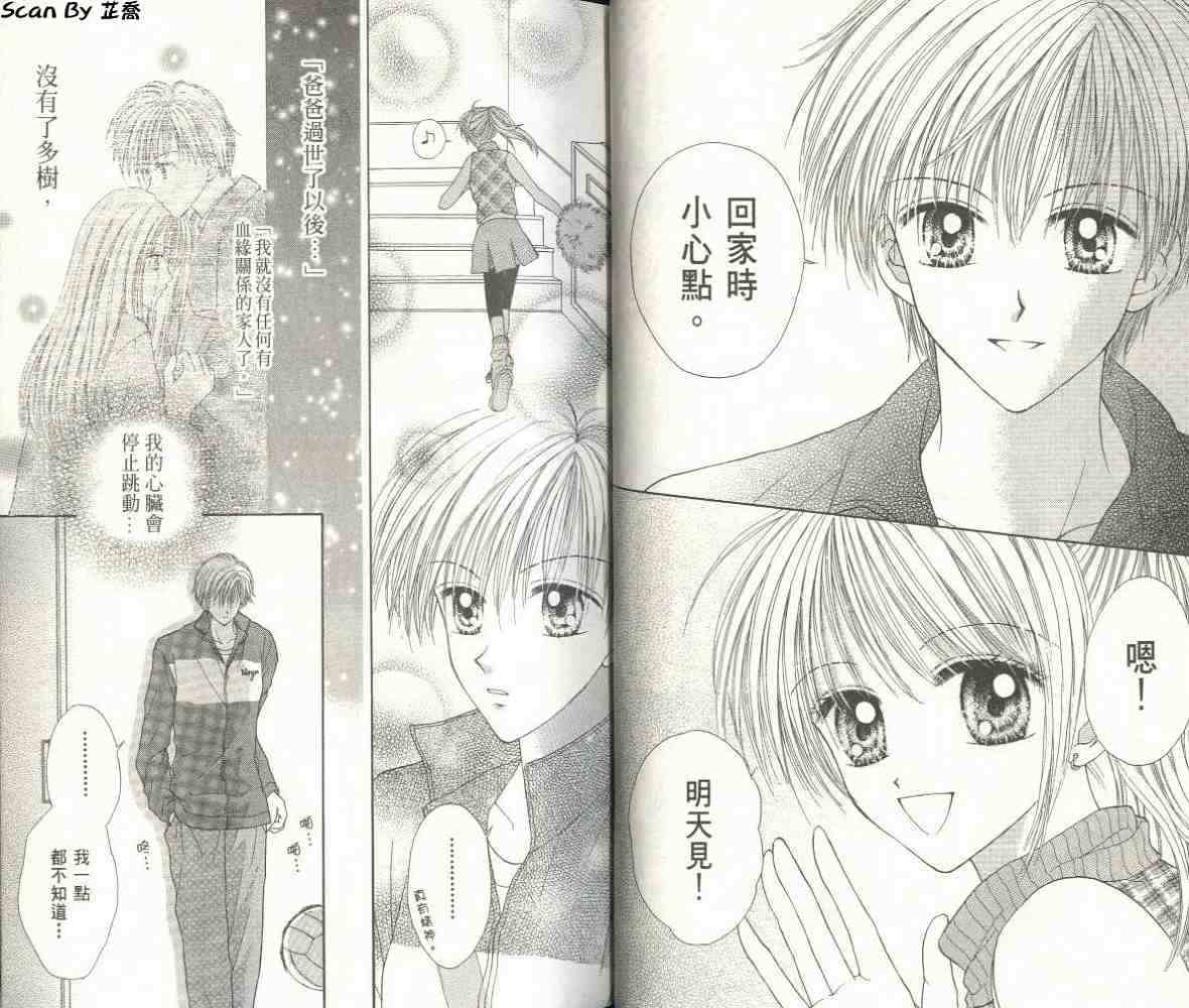 恋爱无敌第2卷图