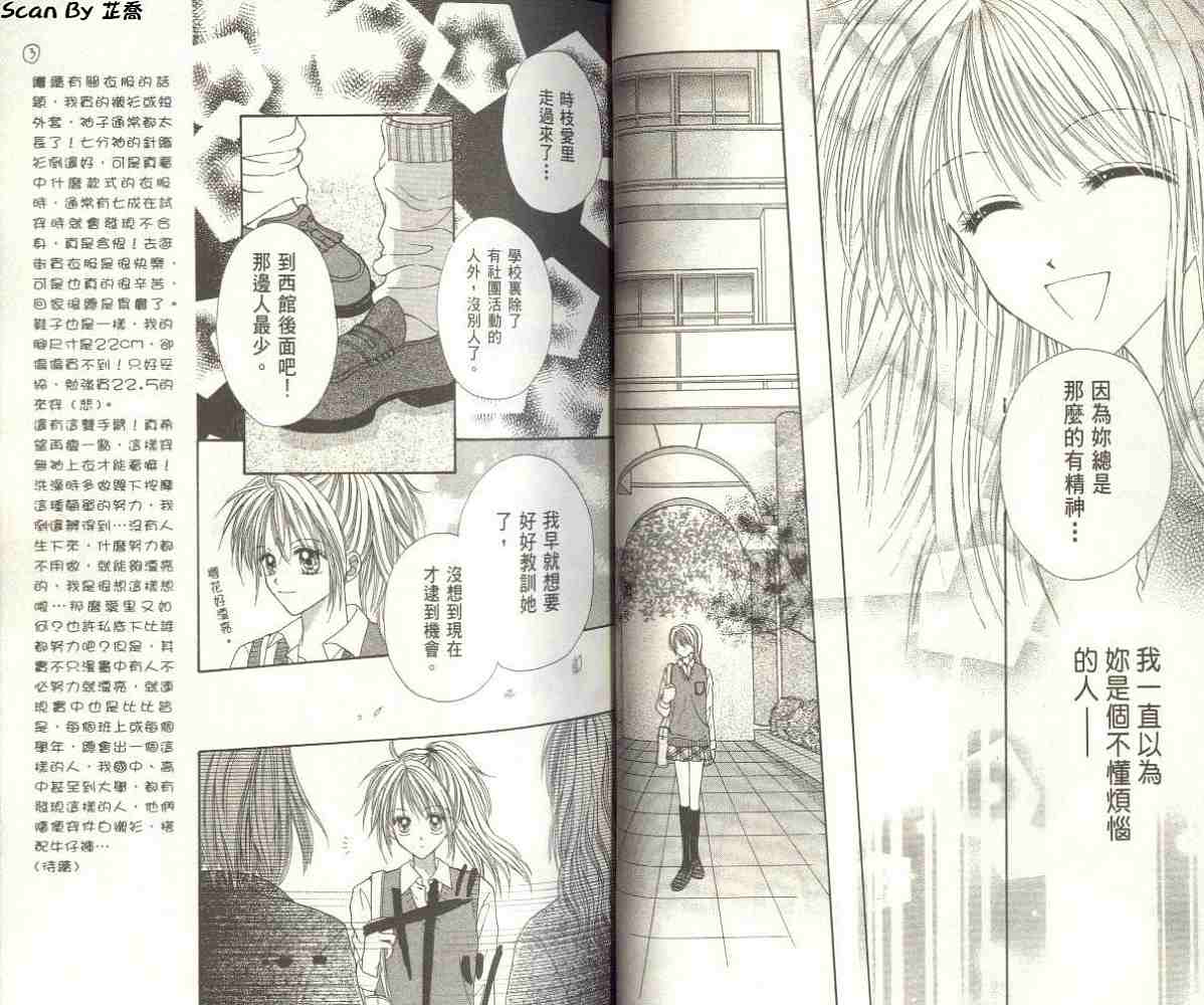 恋爱无敌第2卷图