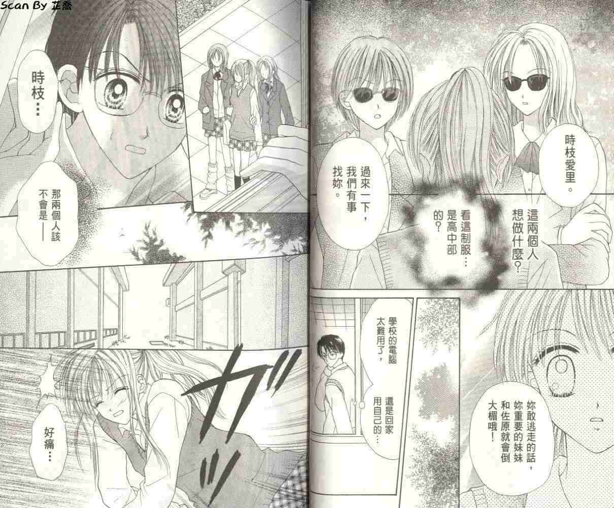 恋爱无敌第2卷图