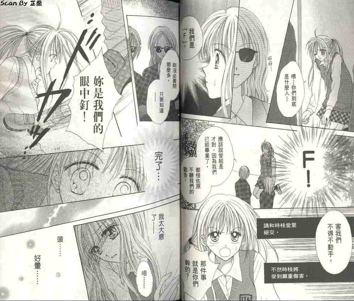 恋爱无敌第2卷图