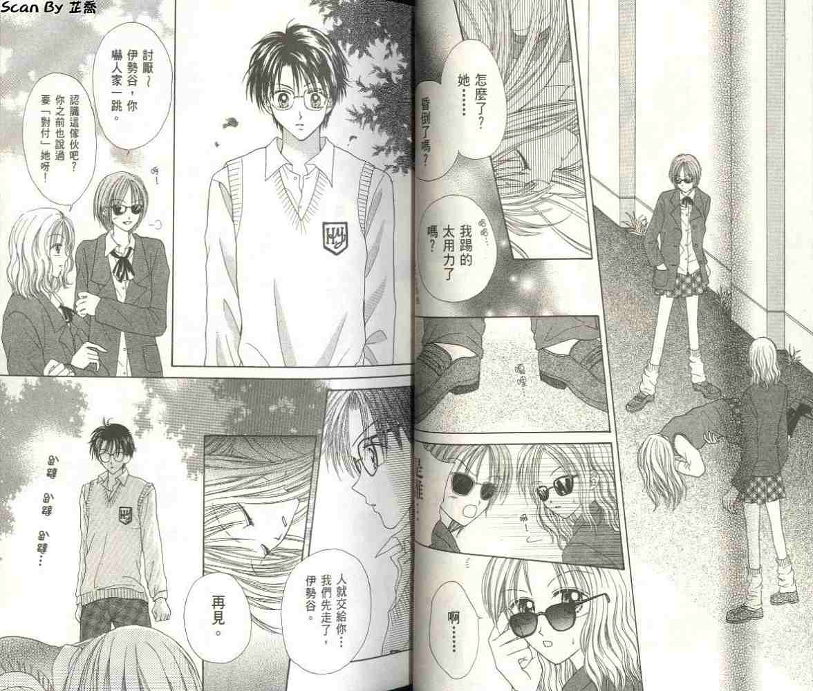 恋爱无敌第2卷图