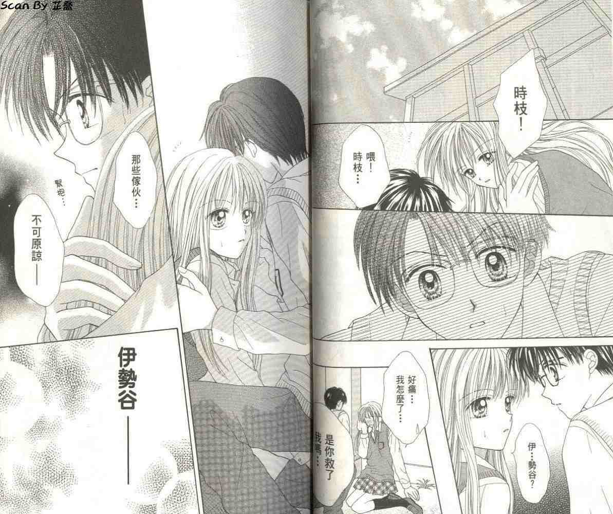 恋爱无敌第2卷图