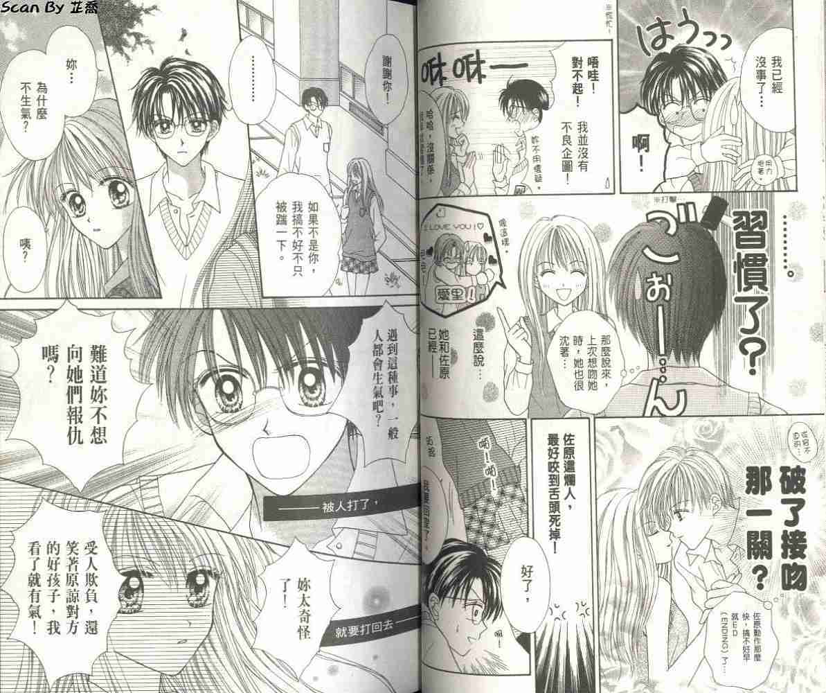 恋爱无敌第2卷图