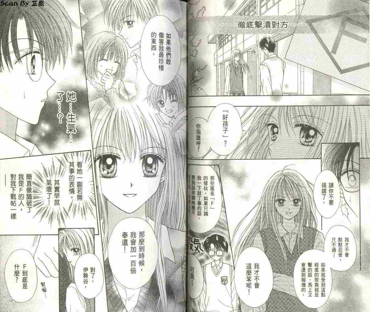 恋爱无敌第2卷图