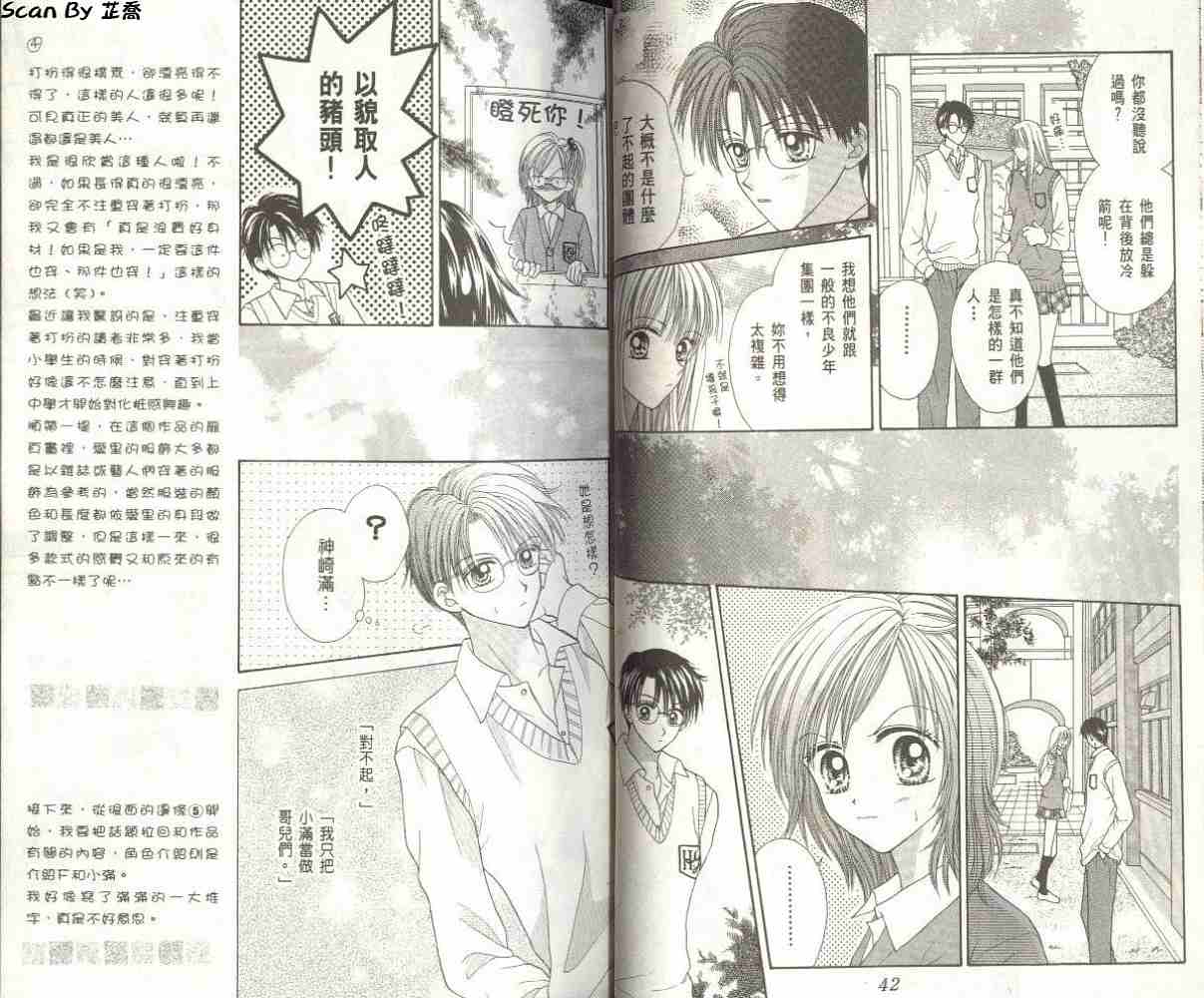 恋爱无敌第2卷图