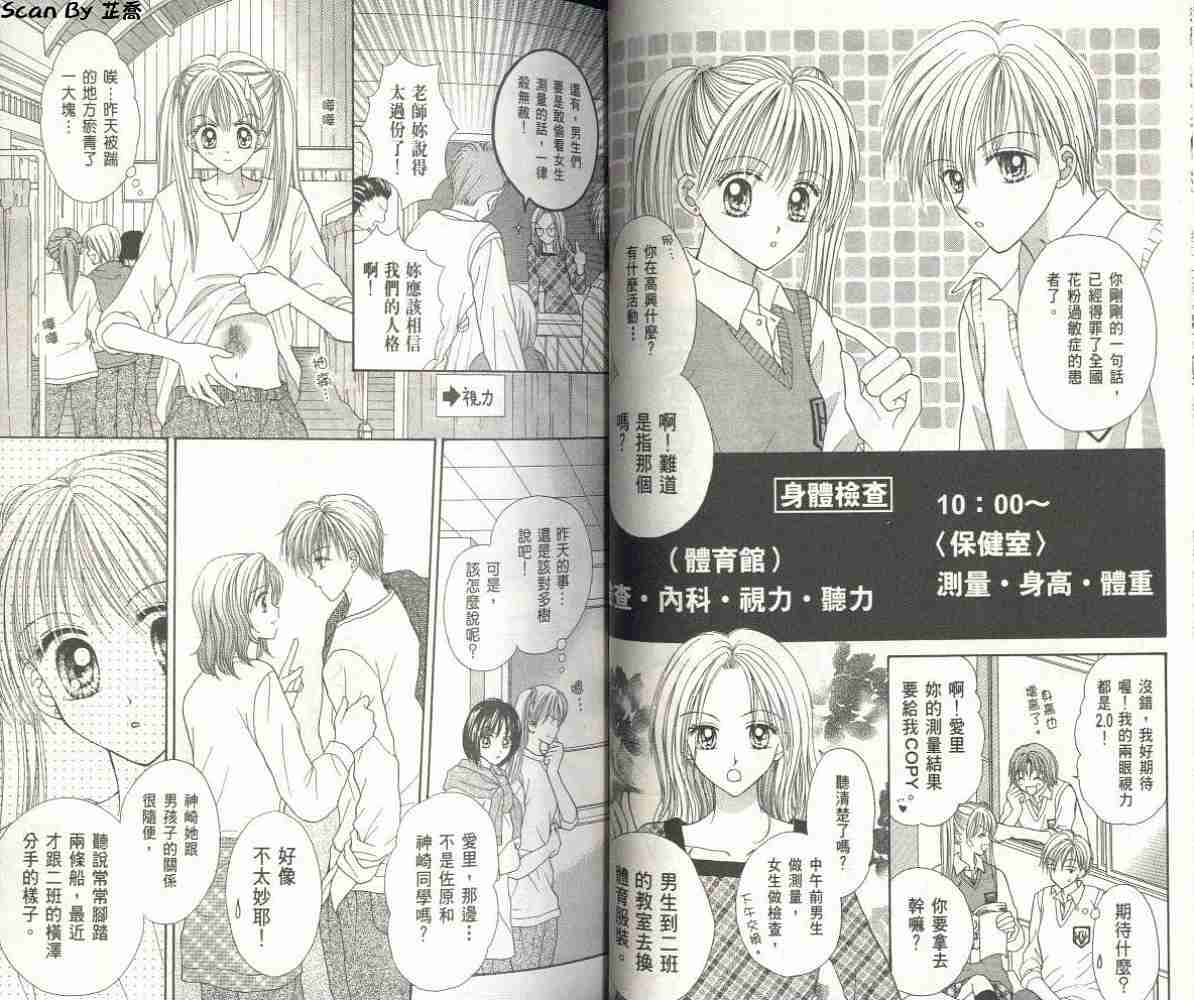 恋爱无敌第2卷图