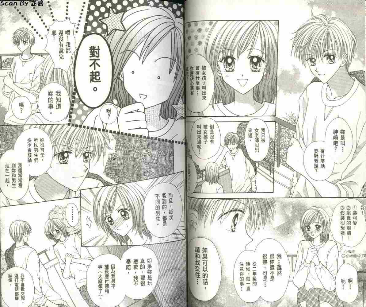 恋爱无敌第2卷图