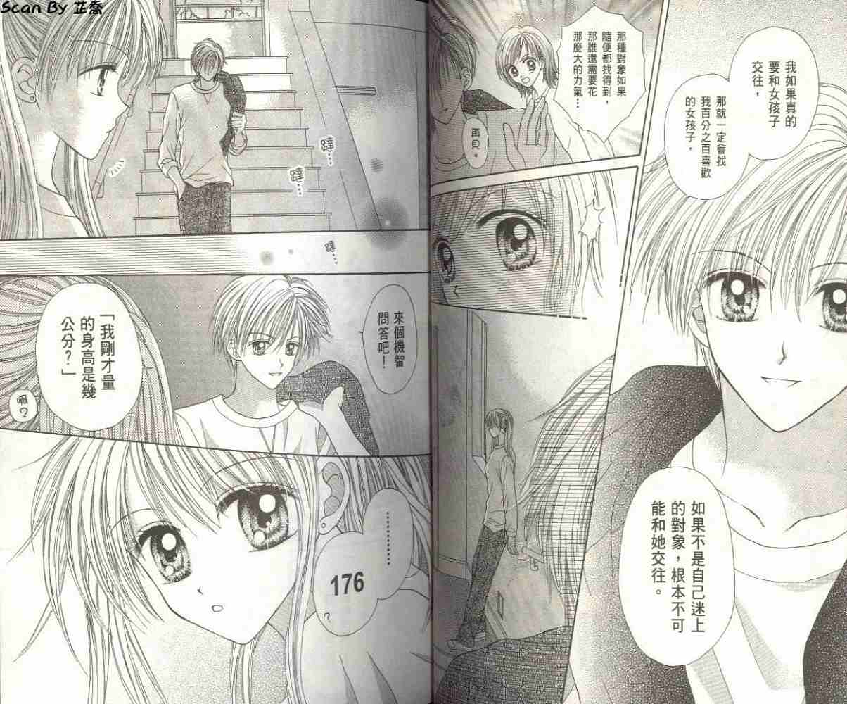 恋爱无敌第2卷图