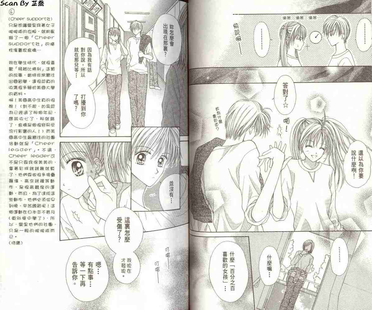 恋爱无敌第2卷图