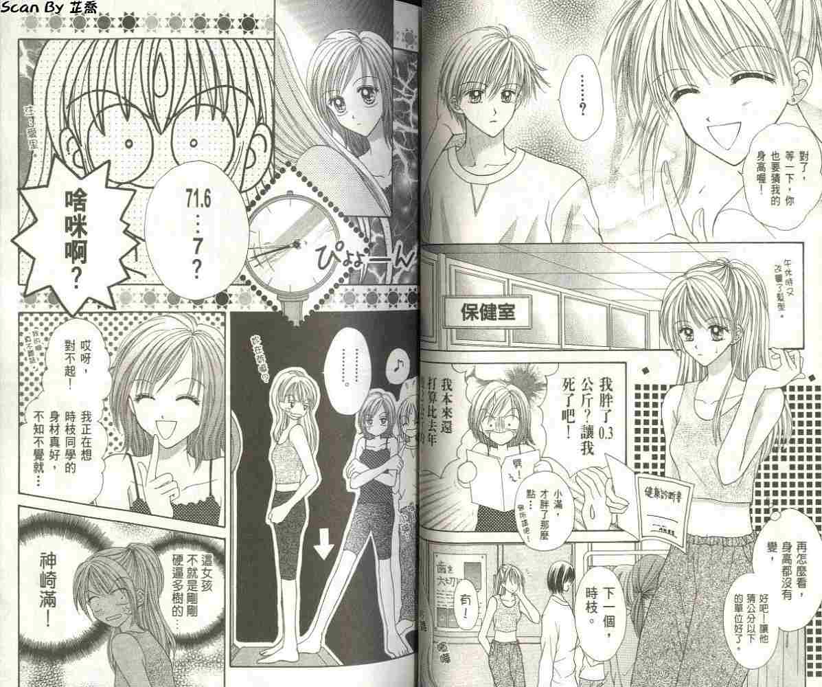 恋爱无敌第2卷图