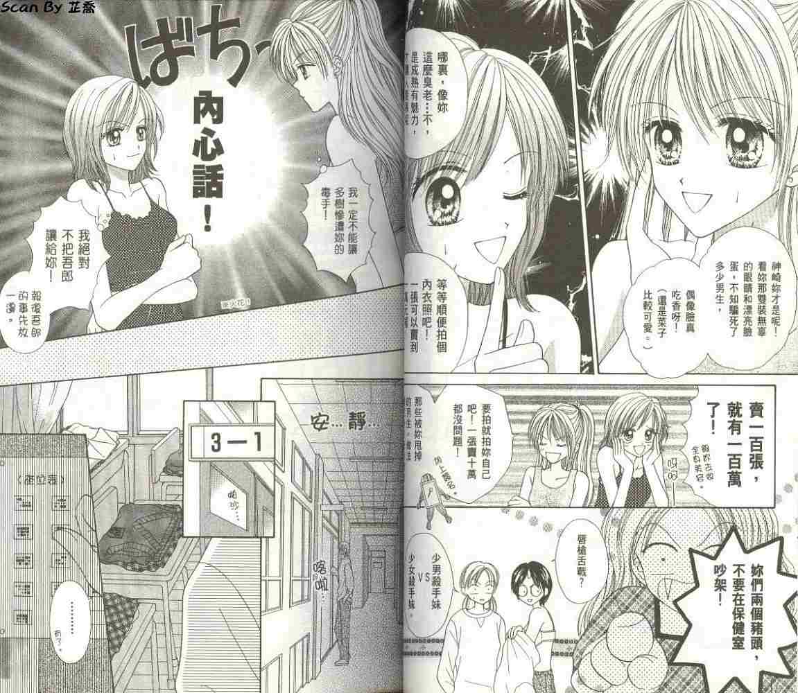 恋爱无敌第2卷图