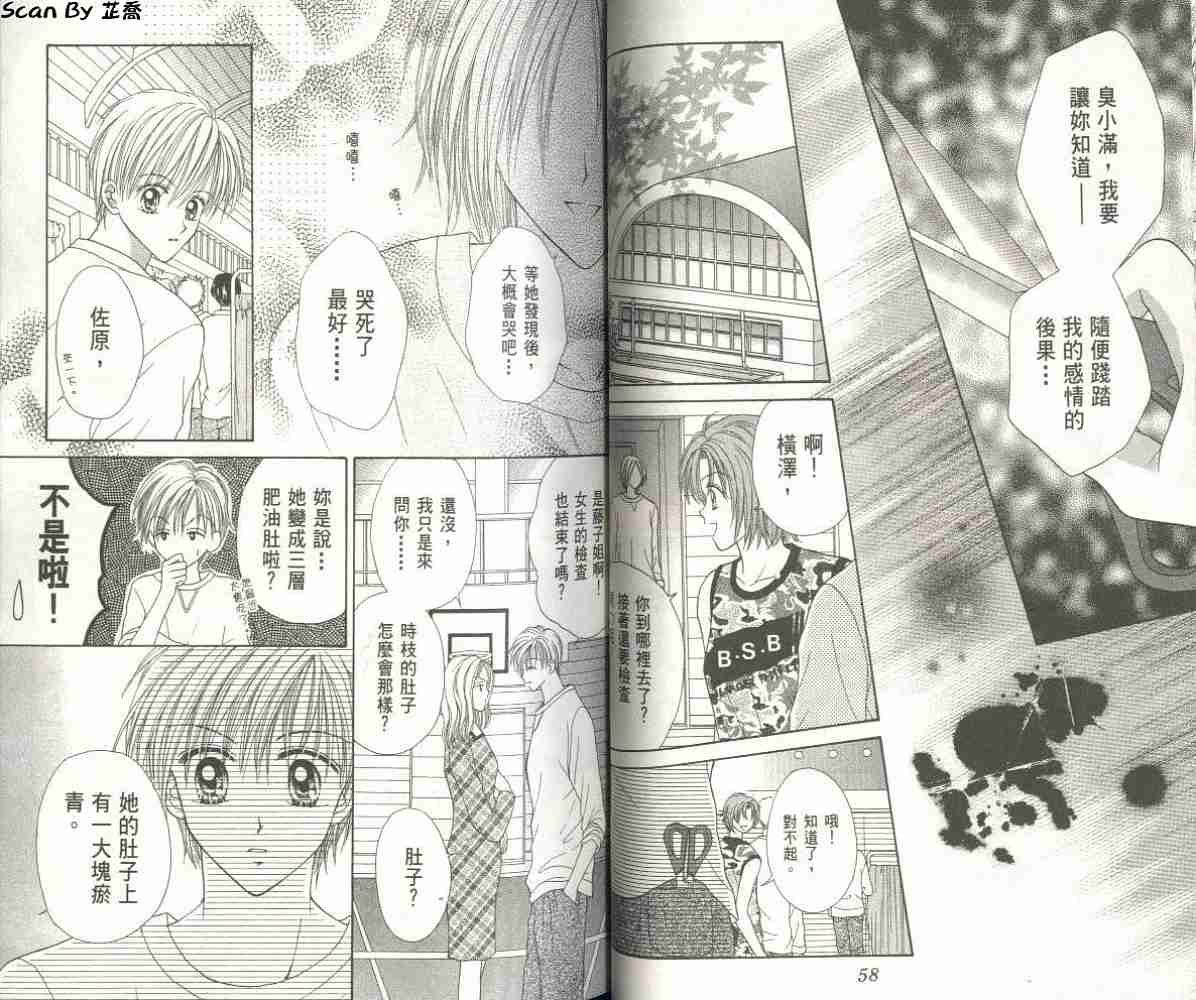 恋爱无敌第2卷图