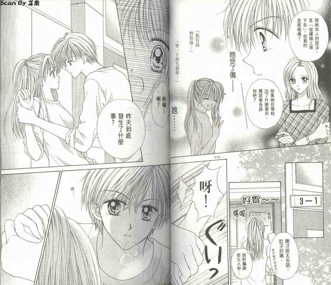 恋爱无敌第2卷图