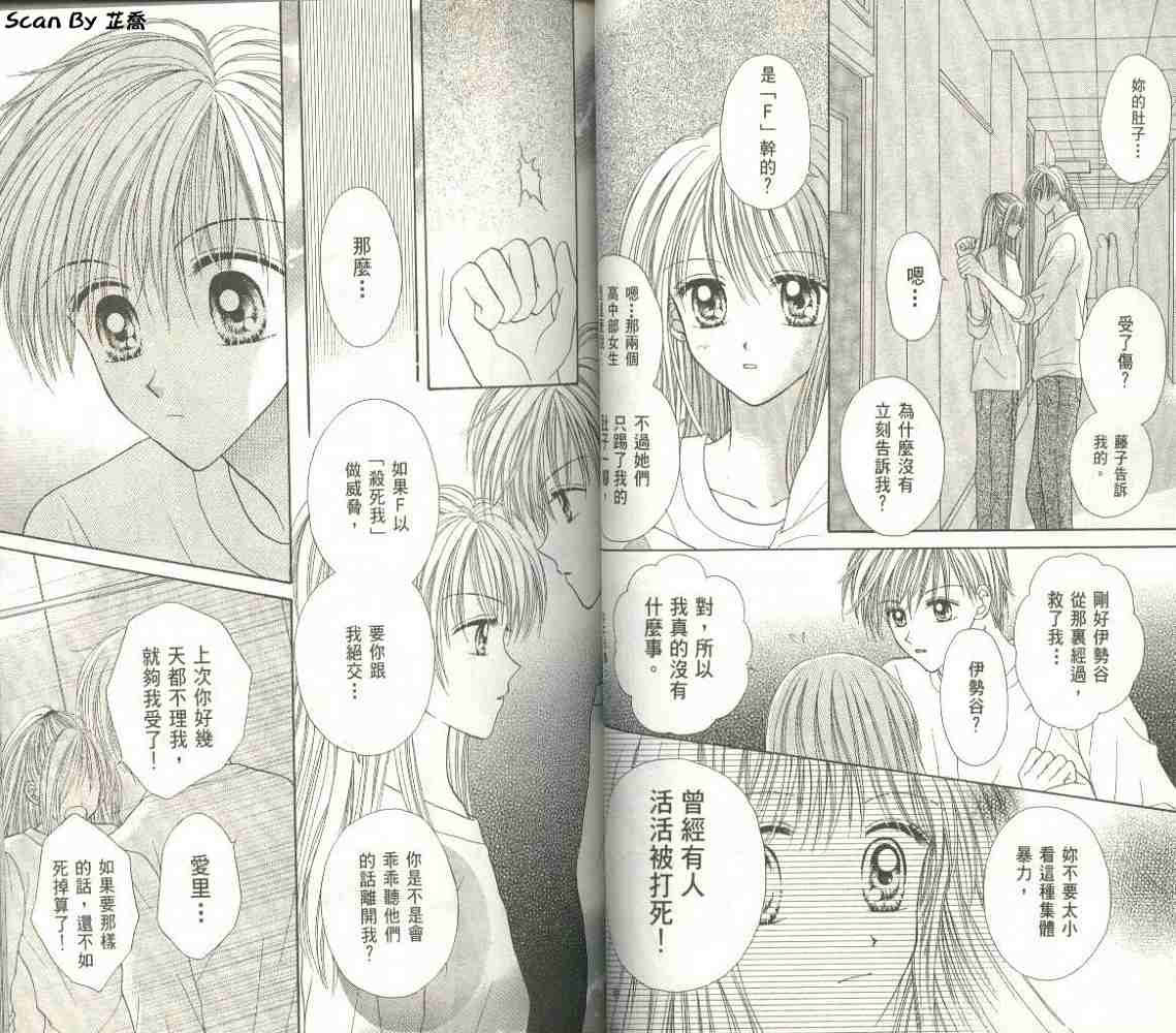 恋爱无敌第2卷图